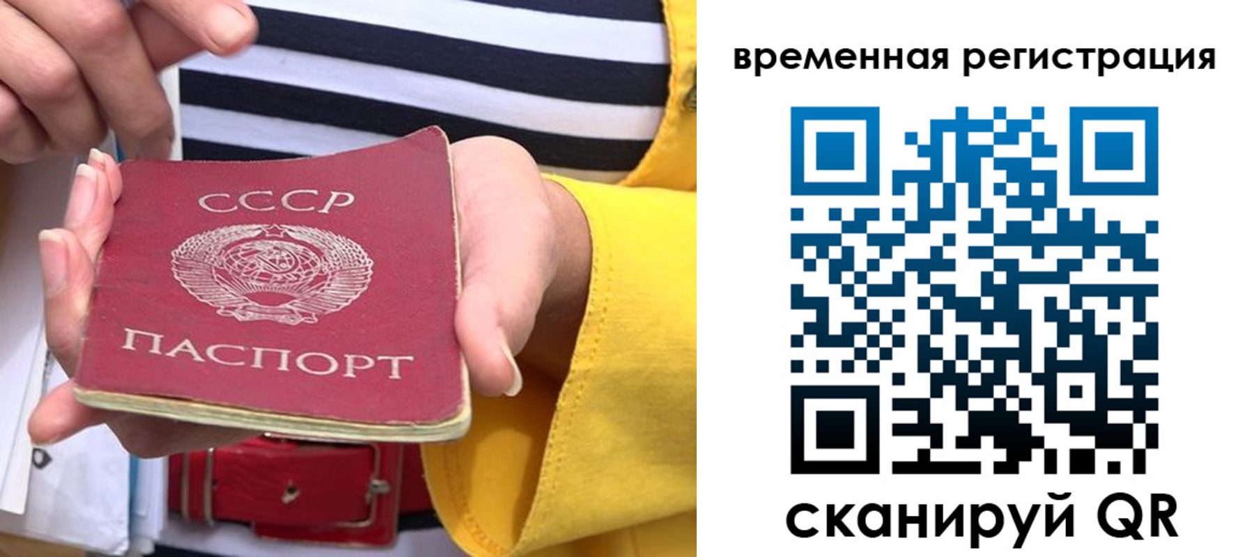 временная регистрация законно в Пересвете