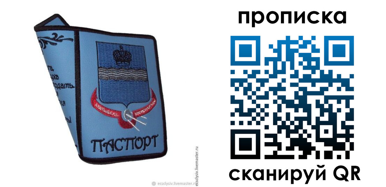 купить прописку в Пересвете