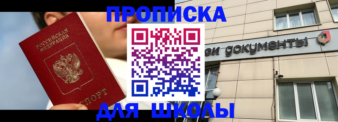 прописка от собственника в Пересвете