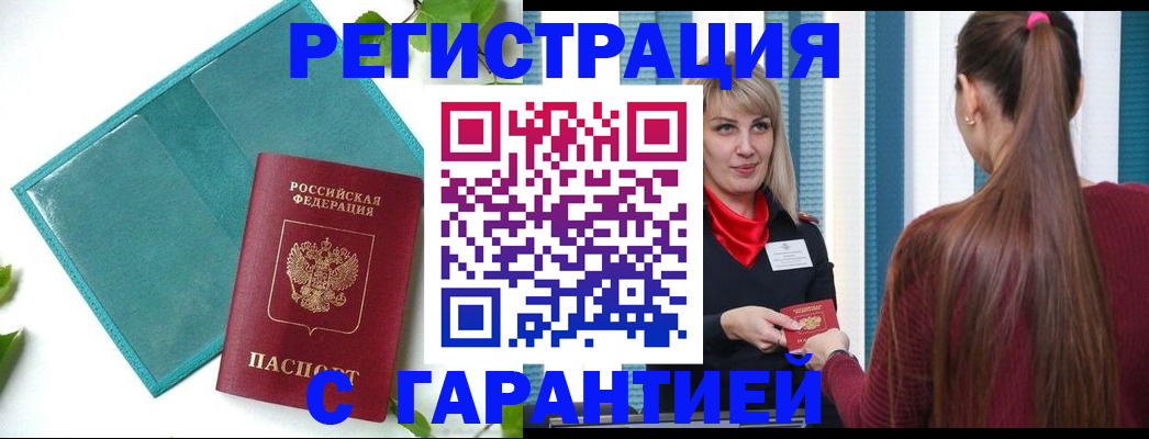 временная прописка в Пересвете