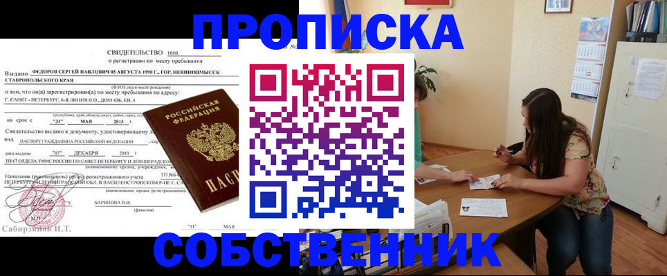 прописка паспорт в Пересвете