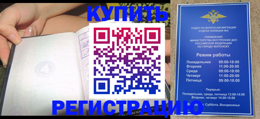 прописка для работы в Пересвете